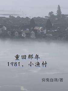 1981С壬ӸϺ򴬿ʼ